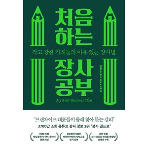  라곰 처음 하는 장사 공부