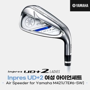 [SSG]2021 야마하 UD+2 아이언세트[여성용][7i/6~SW][Air Speeder for Yamaha M421I]