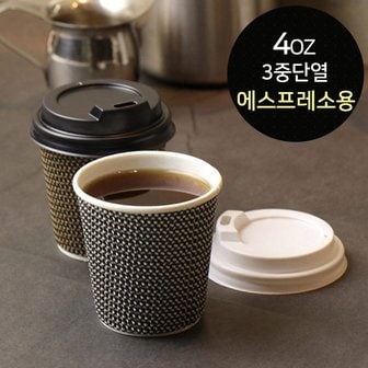  [소분] 3중 단열 종이컵 120ml (4온스) 에스프레소 샷잔 50개