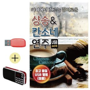 USB + 효도라디오 샹송 칸소네 연주 (WB9B3A3)