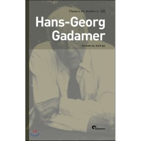 가다머 Hans-Georg Gadamer