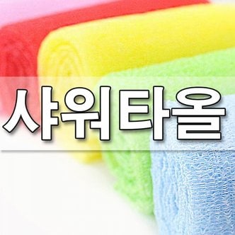 제이큐 샤워 샤워용품 목욕 용품 시원한 웨이브 타올 X ( 3매입 )