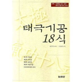 태극기공 18식