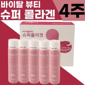 1개월분 NEW 바이탈뷰티 슈퍼콜라겐 아모레 송혜교 저분자피쉬콜라겐 30앰플 한정수량판매 재고소진 시 종료