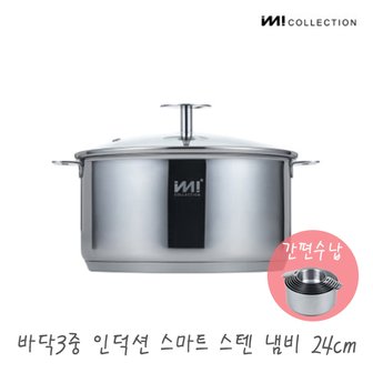 더비티 IMI 바닥3중 인덕션 스텐 냄비 24cm (유리뚜껑)/ 양수 자취 주방정리 수납 국 라면 찌개 자취 신혼