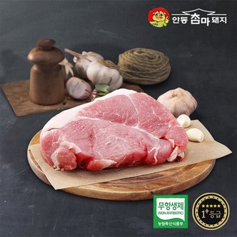 안동참마돼지 무항생제 암돼지 1+등급 뒷다리살(보쌈용)500g