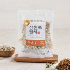 삼천포 볶음멸치 150g