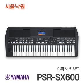 (당일배송) 야마하 워크스테이션키보드 PSR-SX600/한국형리듬/서울낙원