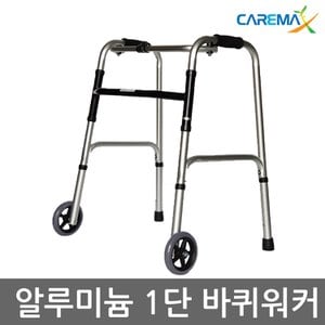 케어맥스 실버플라이 알루미늄 접이식 1단 바퀴 워커 CW-MSW100