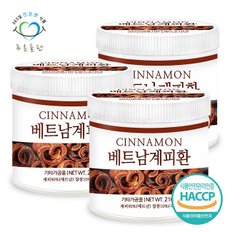 베트남산 계피환 haccp 인증 휴대용환통 사은품 210gx3통