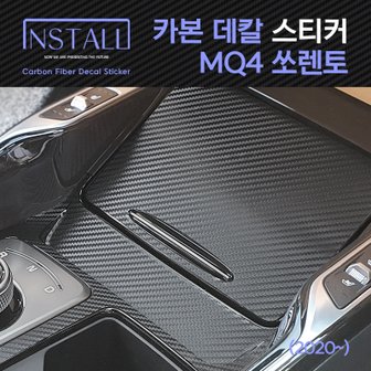  쏘렌토 MQ4 카본 데칼스티커 /쏘렌토MQ4