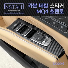 기아 쏘렌토 MQ4 카본 데칼스티커 /쏘렌토MQ4