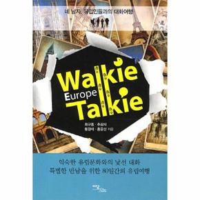 Walkie Talkie Europe(워키토키 유럽) 네 남자 유럽인들과의 대화여행