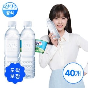 [도착보장] 삼다수 그린 500ml 40병 (유라벨/무라벨 랜덤발송)
