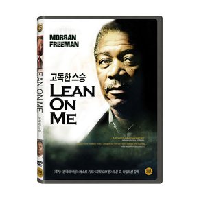 DVD - 고독한 스승 LEAN ON ME