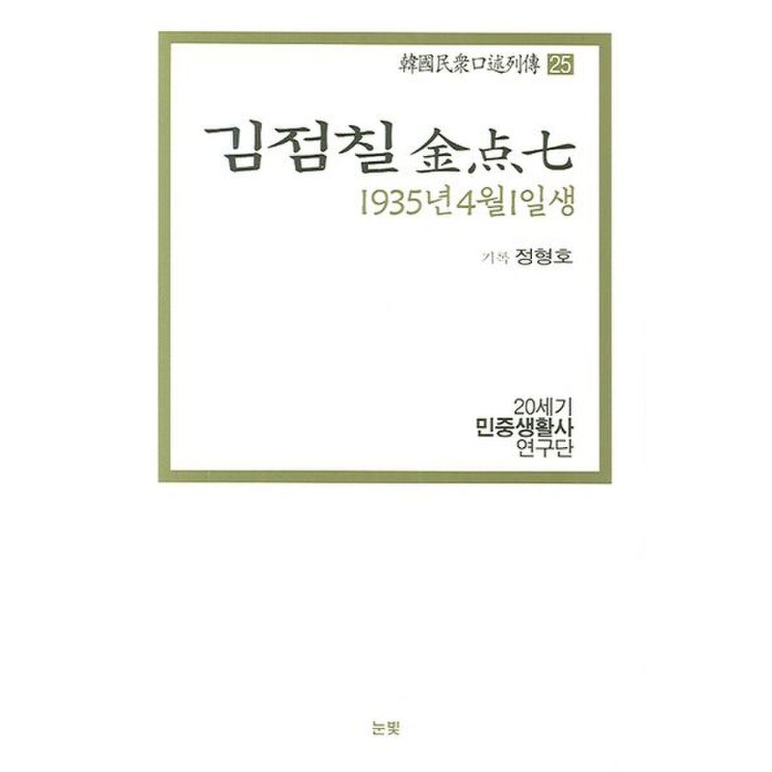 김점칠(1935년 4월 1일생)