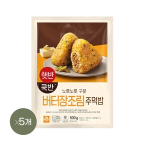 햇반 쿡반 버터장조림주먹밥 500g x5개