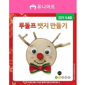 DIY140 루돌프뱃지만들기