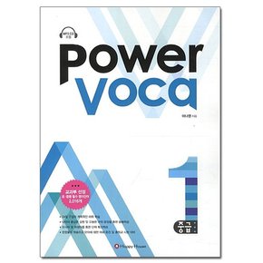 Power Voca 파워 보카 중급 1 /해피하우스