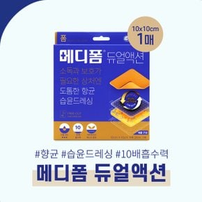 상처소독보호 도톰한 습윤드레싱 메디폼 듀얼액션 진물 상처