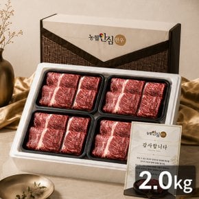 [지정일 출고가능] 농협안심한우 금빛3호 한우등심 선물세트 2.0kg(냉장/1등급) / 감사카드동봉