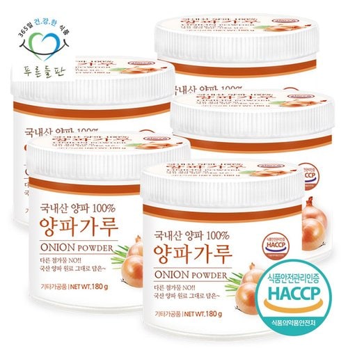 푸른들판 국내산 양파 가루 분말 100% HACCP 인증 180gx5통