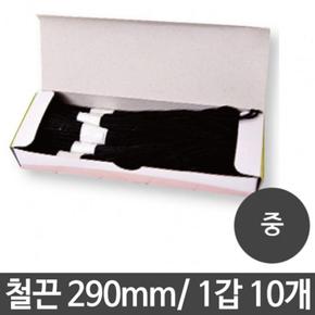 오성사 문화철끈 책철끈 파일 화일 중 290mm 다용도 1갑10개