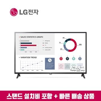 LG 43인치 UHD 4K 43UL3G-B 셋톱전용TV (수도권스탠드 설치비포함)