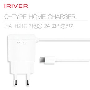 C타입 가정용 2A 충전기 일체형C핀 저속 일반 핸드폰 스마트기기 충전 IHA-H21C