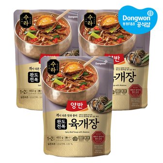 동원 양반 수라 완도전복 육개장 460g x 3개