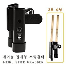 Meinl 메이늘 집게형 스틱홀더 SB504 / 2조 수납기능