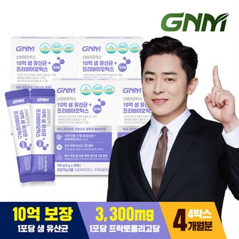  GNM 10억 생 유산균 + 프리바이오틱스 4박스 / 프로바이오틱스 질 유래 유산균 함유