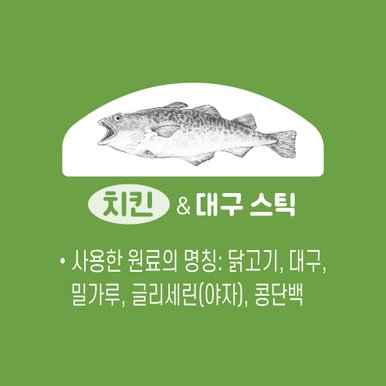 치킨&대구 스틱 90g