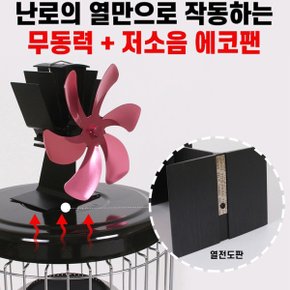 태서전기 난로용 무동력팬 골드 캠핑용 에코팬 알루미늄 서큘레이터 캠핑난로 공기순환기