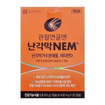  종근당건강 관절연골엔 난각막 NEM 430mg x 20캡슐 X 3박스 ( 체험용) VKS