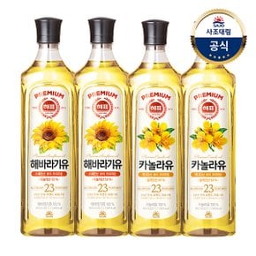 [사조]해표 해바라기유900ml x2병 + 카놀라유900ml x2병