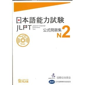 JLPT N2 일본어능력시험 공식 워크아웃 문제집F/S WTrack