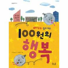  100원의 행복