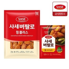 버팔로 윙플러스 1kg + 버팔로 윙 오리지널맛 420g