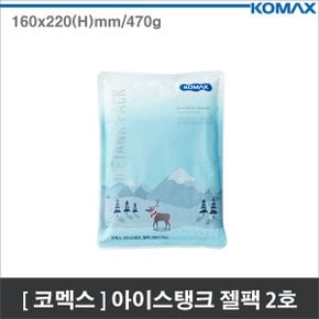아이스탱크 젤팩 2호 / 아이스팩 야외 캠핑용
