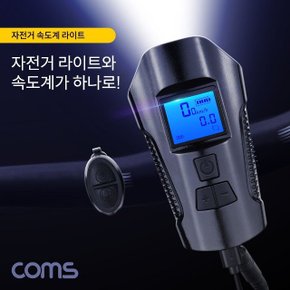 자전거 속도계 LED 라이트 점멸기 1200mA 배터리내장 (WD111BA)