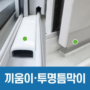 [풍지판 상하세트] 창문 교차지점 위 아래 틈새 외풍 바람 소음 먼지 벌레 차단..