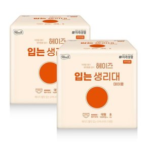 헤이즈 순면 입는생리대 데이용(대형) 8입 x 2팩