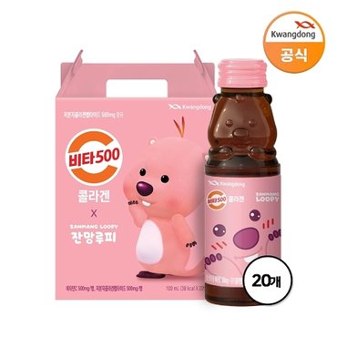 광동 비타500 콜라겐 잔망루피 100ml X 20병 선물용 케이스