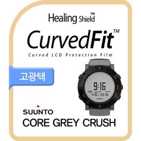 [힐링쉴드]순토 코어 알루 그레이 크러쉬 CurvedFit 고광택(투명) 액정보호필름 3매(HS152010)