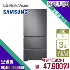 김치냉장고 스탠드형 리파인드이녹스 냉장고 490L RQ49C9003S9 5년 60900