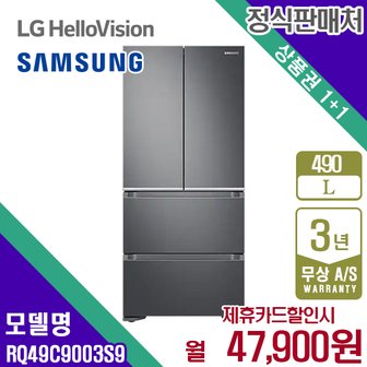 삼성 김치냉장고 스탠드형 리파인드이녹스 냉장고 490L RQ49C9003S9 5년 60900