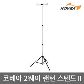 45U 코베아 2웨이 랜턴 스탠드 2 KECU9DT-01 높이조절