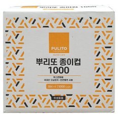 종이컵 1000개입 (50개입 x 20봉)