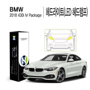 [힐링쉴드]BMW 2018 430i M패키지 헤드라이트(LED 헤드램프) PPF 자동차 보호필름 2매(HS1764948)